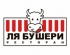 ля Бушери