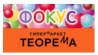 ТРЦ "Фокус" и Гипермаркет "ТЕОРЕМА"