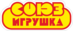 Союз-Игрушка