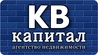 Агентство недвижимости "КВ-Капитал" 