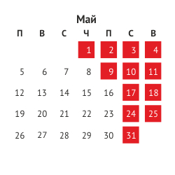 10 мая 2016 года. Праздничные дни в мае 2014. Как отдыхаем в мае 2014. Как отдыхаем в мае в 2011. Выходные в мае 2012.